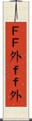 ＦＦ外 Scroll