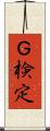 Ｇ検定 Scroll