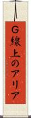 Ｇ線上のアリア Scroll