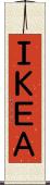 ＩＫＥＡ Scroll