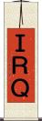 ＩＲＱ Scroll