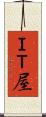 ＩＴ屋 Scroll