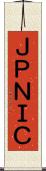 ＪＰＮＩＣ Scroll
