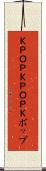 Ｋ-ＰＯＰ Scroll