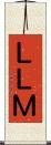 ＬＬＭ Scroll