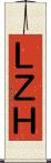 ＬＺＨ Scroll