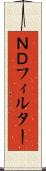 ＮＤフィルター Scroll