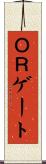 ＯＲゲート Scroll