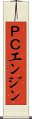 ＰＣエンジン Scroll