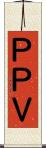 ＰＰＶ Scroll