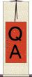 Ｑ＆Ａ Scroll