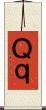 Ｑ Scroll