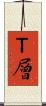 Ｔ層 Scroll