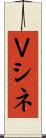 Ｖシネ Scroll