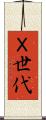 Ｘ世代 Scroll