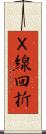 Ｘ線回折 Scroll