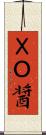 ＸＯ醤 Scroll