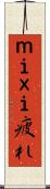 ｍｉｘｉ疲れ Scroll