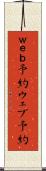 ｗｅｂ予約 Scroll
