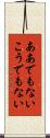 ああでもないこうでもない Scroll
