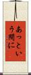 あっという間に Scroll