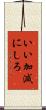 いい加減にしろ Scroll