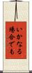いかなる場合でも Scroll