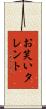 お笑いタレント Scroll
