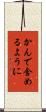 かんで含めるように Scroll