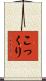こっくり Scroll