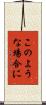 このような場合に Scroll