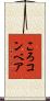 ころコンベア Scroll