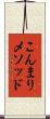 こんまりメソッド Scroll