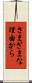 さまざまな理由から Scroll