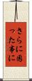 さらに困った事に Scroll