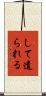 して遣られる Scroll