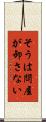 そうは問屋が卸さない Scroll