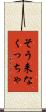 そう来なくっちゃ Scroll