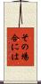 その場合には Scroll