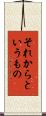 それからというもの Scroll
