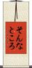 そんなところ Scroll