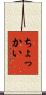 ちょっかい Scroll