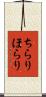 ちらりほらり Scroll