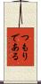つもりである Scroll