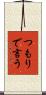 つもりで言う Scroll