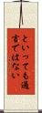 といっても過言ではない Scroll