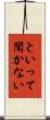 といって聞かない Scroll