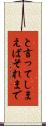 と言ってしまえばそれまで Scroll