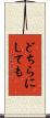 どちらにしても Scroll