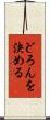 どろんを決める Scroll